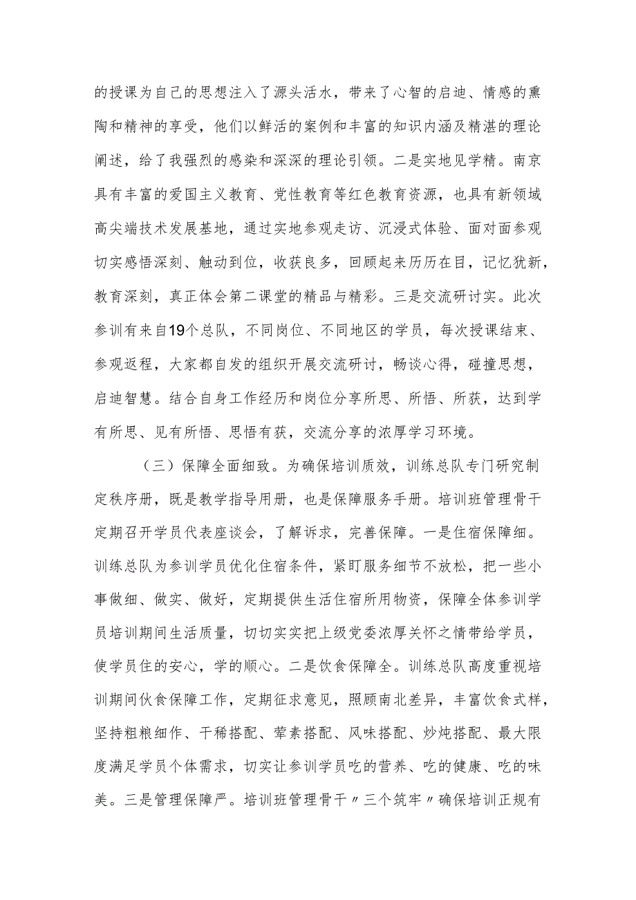 参加艰苦边远地区业务骨干培训心得体会.docx_第2页