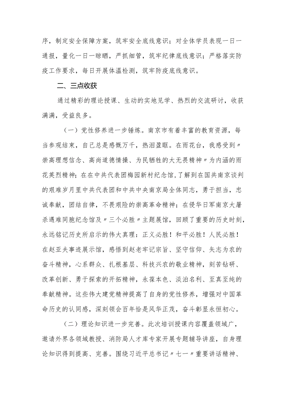 参加艰苦边远地区业务骨干培训心得体会.docx_第3页