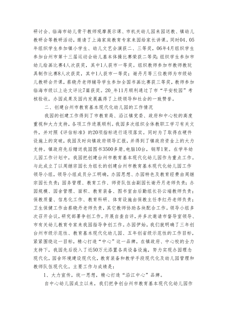 幼儿园认定自查报告范文（通用3篇）.docx_第2页
