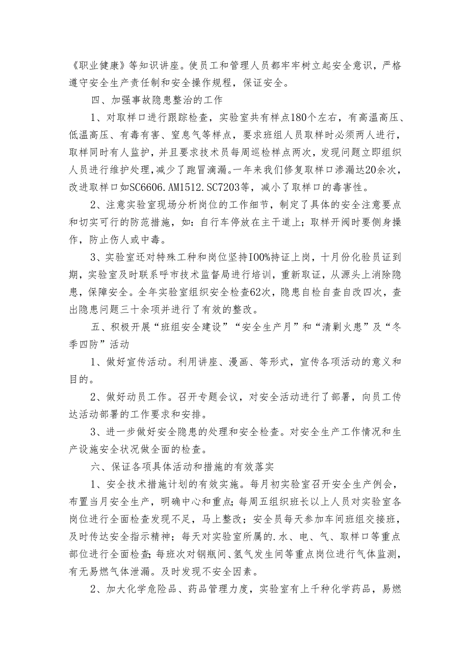 安全检查整改报告（34篇）.docx_第2页
