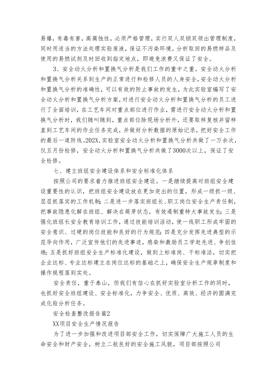 安全检查整改报告（34篇）.docx_第3页