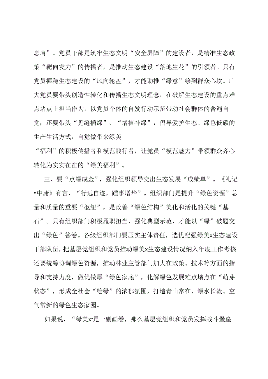 全省村干部乡村绿化专题培训班心得体会两篇.docx_第2页