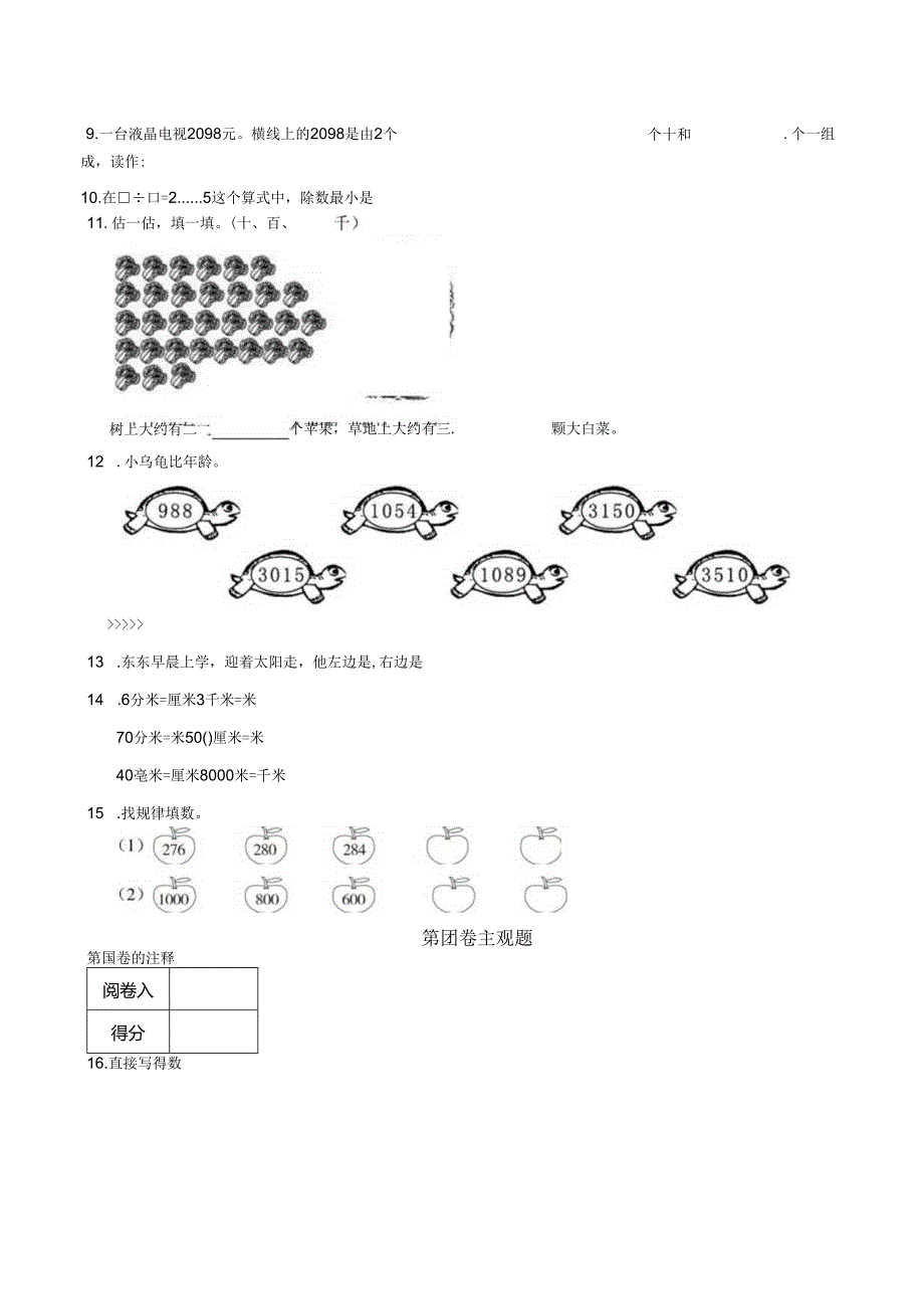 广东省深圳市20232024学二年级第二学期期中学科素养形成模拟卷 解析版.docx_第2页