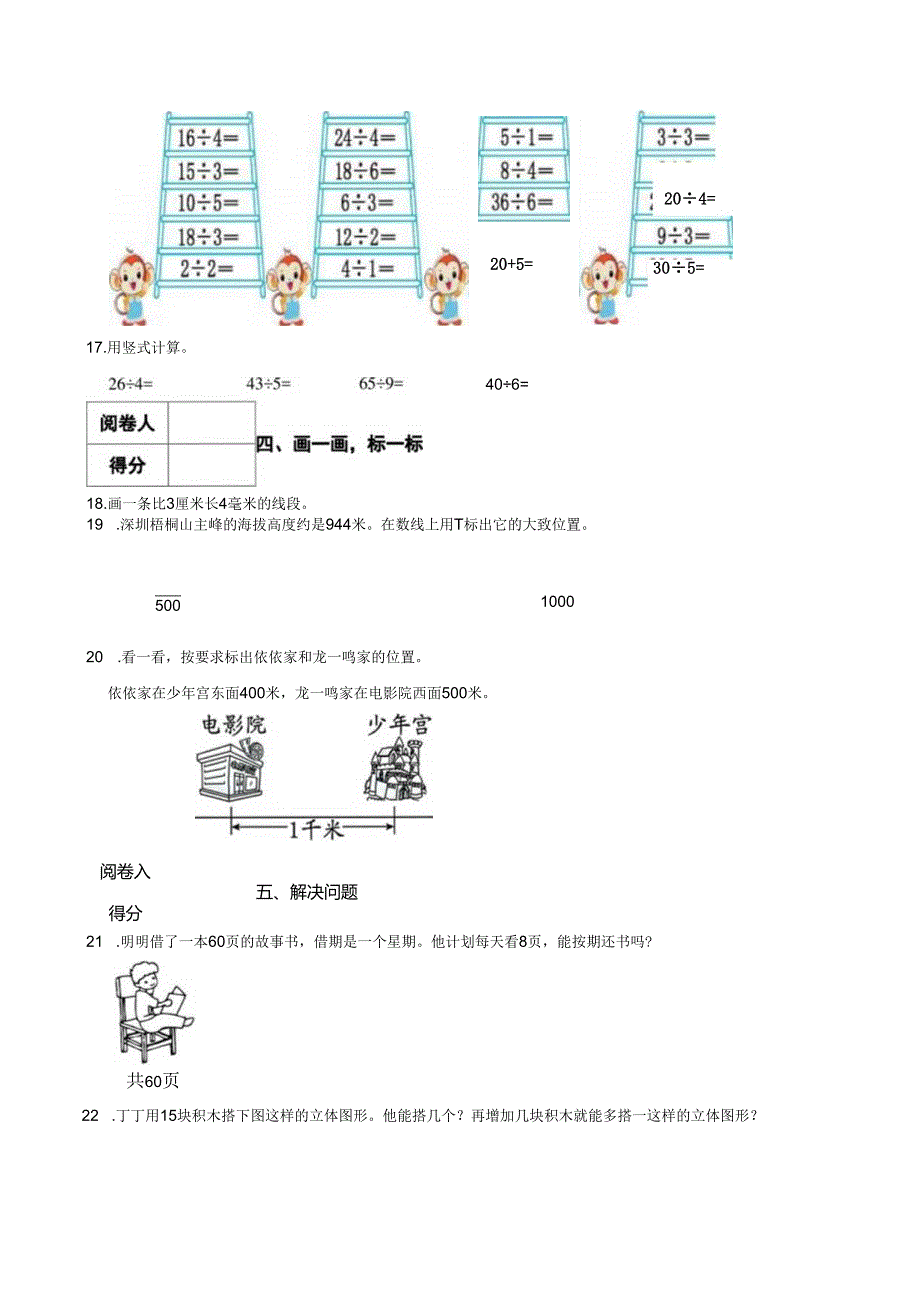 广东省深圳市20232024学二年级第二学期期中学科素养形成模拟卷 解析版.docx_第3页