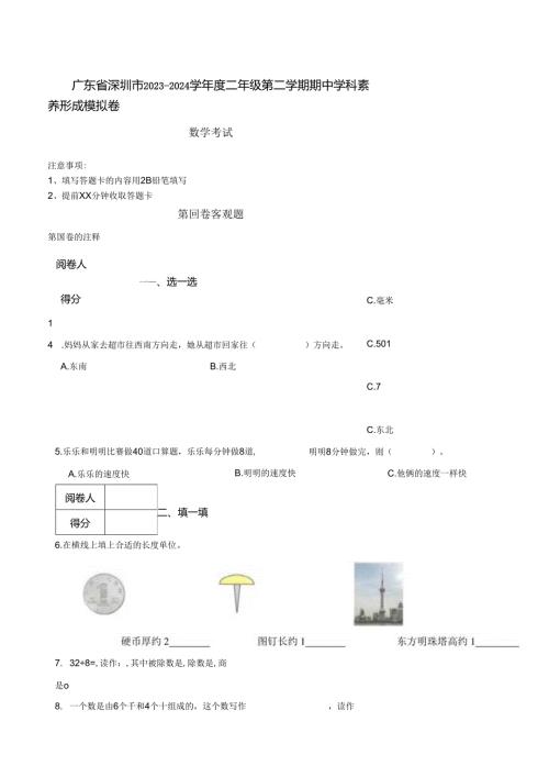 广东省深圳市20232024学二年级第二学期期中学科素养形成模拟卷 解析版.docx