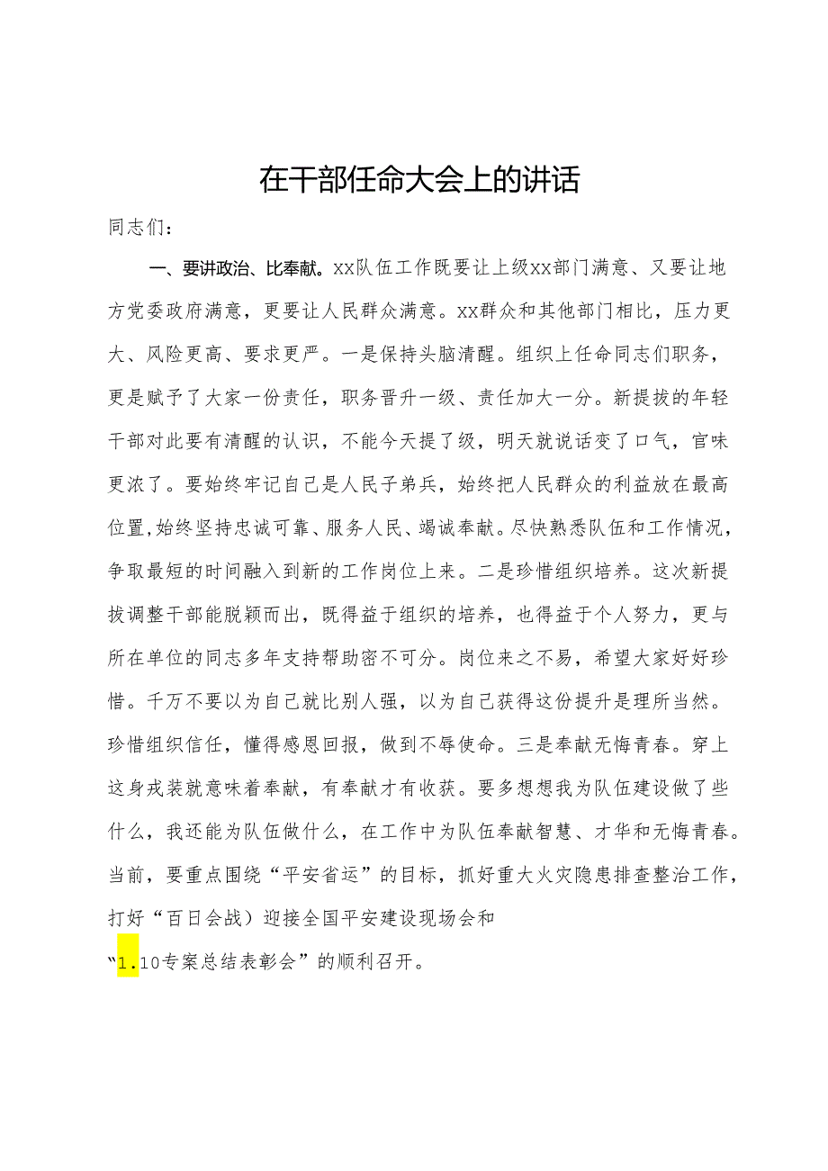 在干部任命大会上的讲话(1).docx_第1页