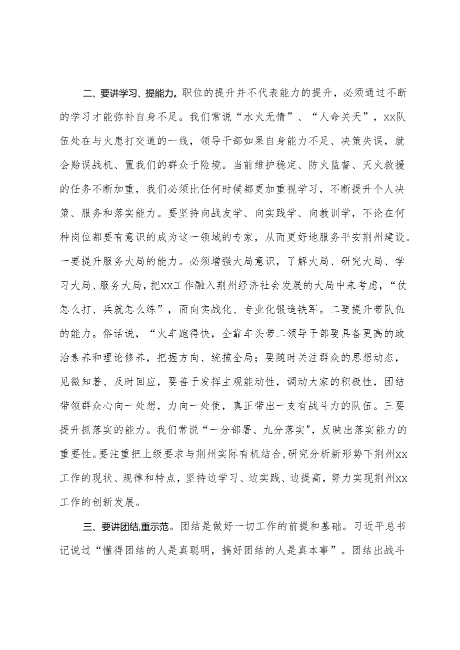 在干部任命大会上的讲话(1).docx_第2页