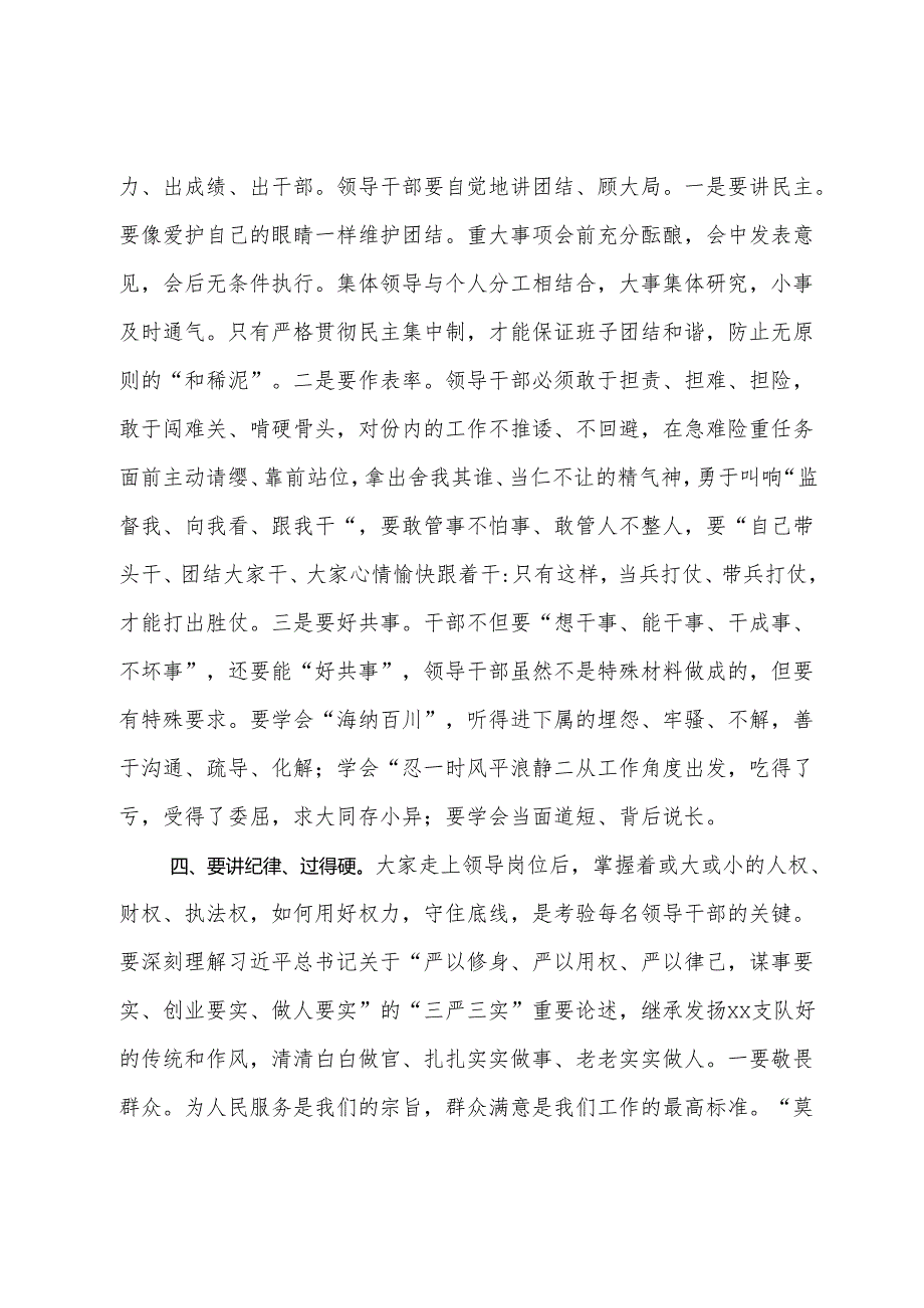 在干部任命大会上的讲话(1).docx_第3页