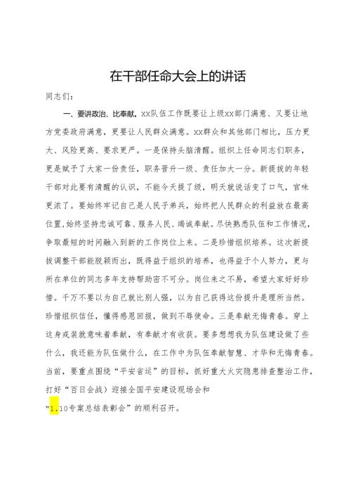 在干部任命大会上的讲话(1).docx