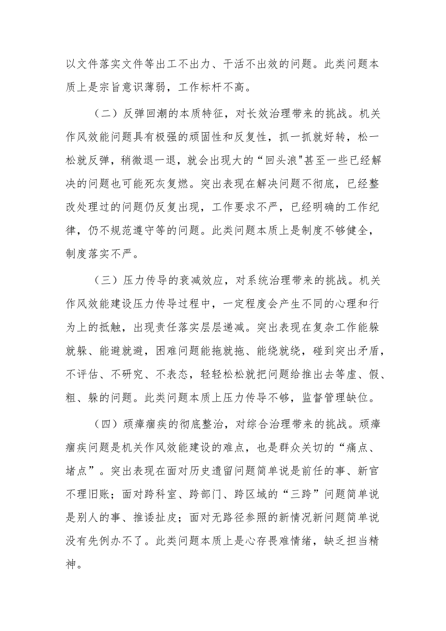 关于全市机关作风效能建设情况的调研报告(2).docx_第2页