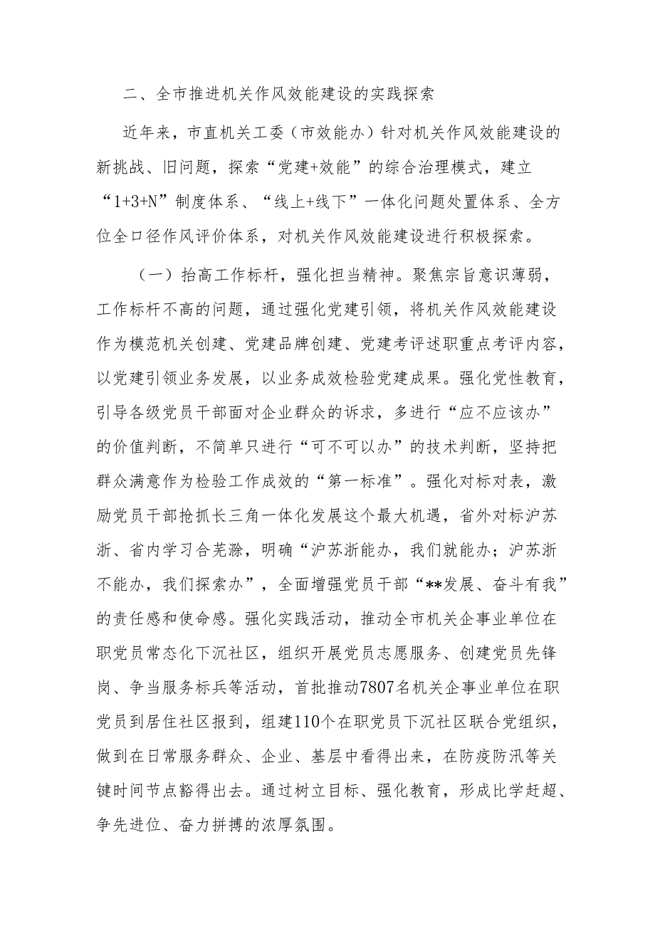 关于全市机关作风效能建设情况的调研报告(2).docx_第3页