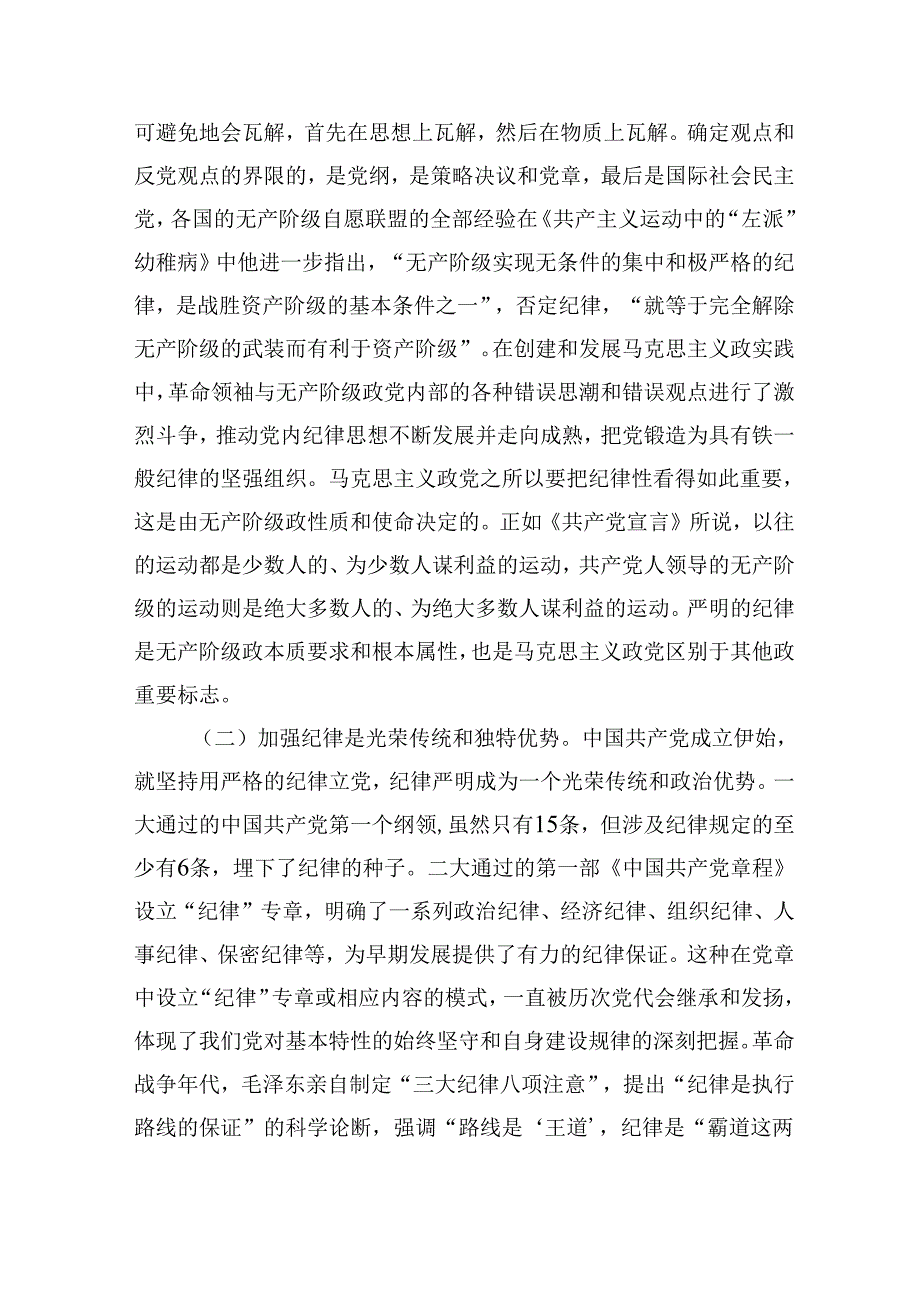 2024年党纪学习教育廉洁教育专题党课合集共八篇.docx_第3页