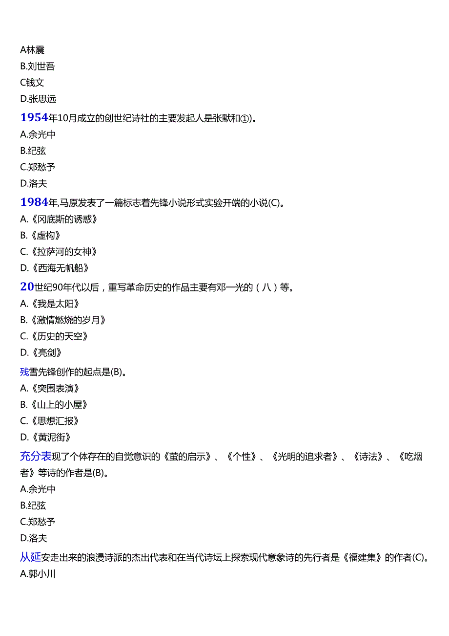 2024期国开电大本科《中国当代文学专题》在线形考(形考任务六)试题及答案.docx_第3页