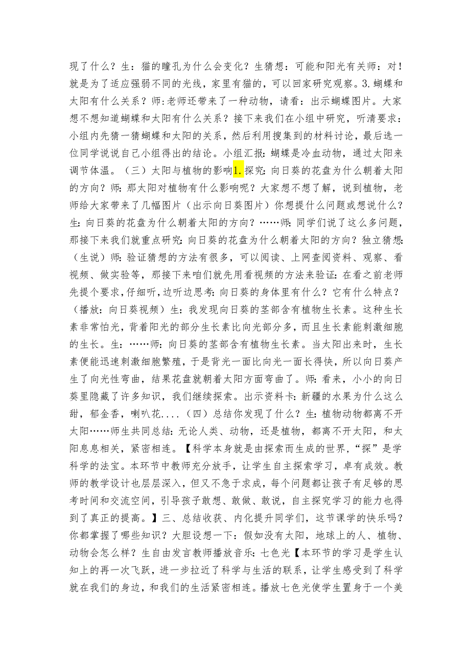 6 太阳和生活 公开课一等奖创新教案（表格式）1.docx_第2页