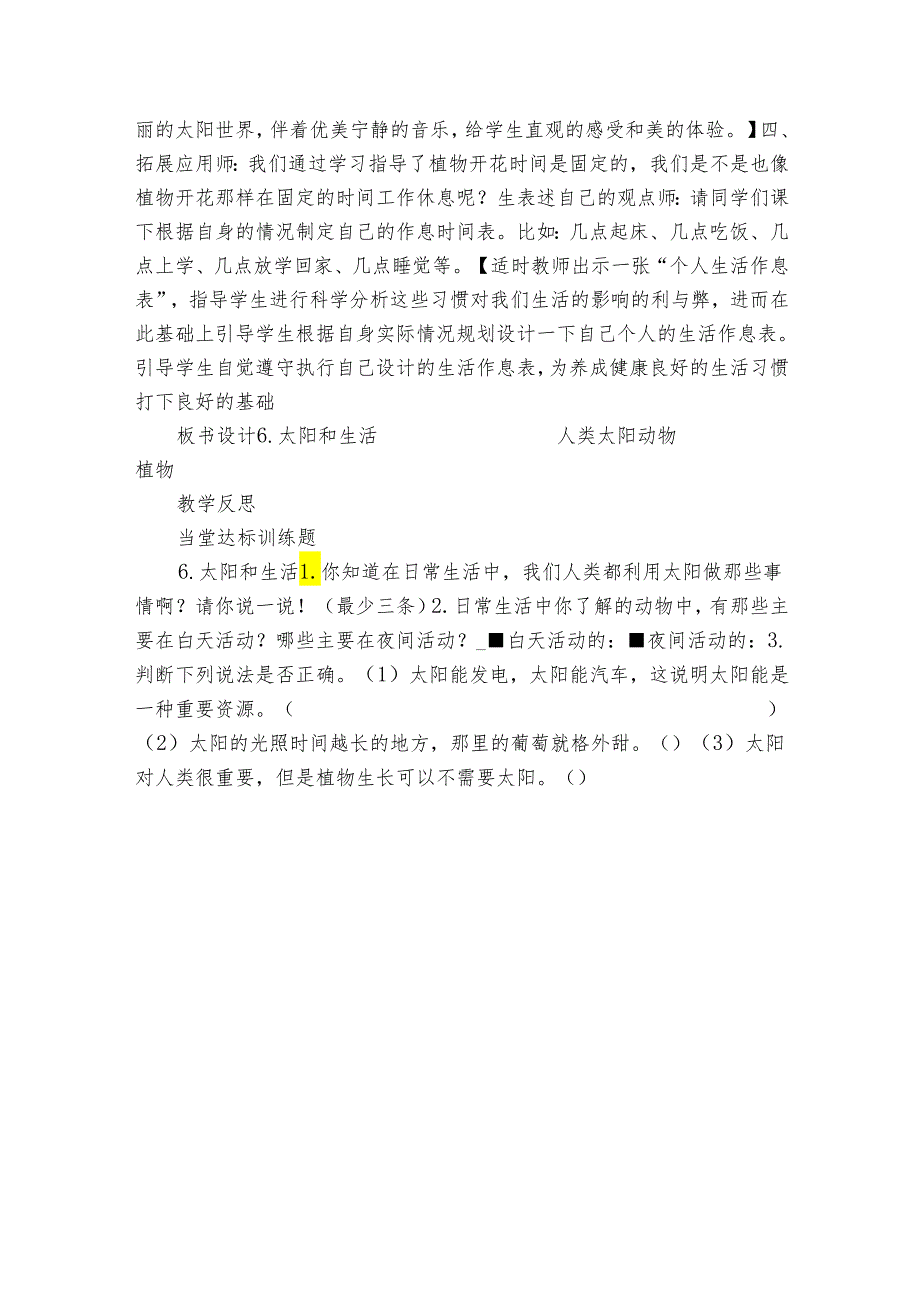 6 太阳和生活 公开课一等奖创新教案（表格式）1.docx_第3页