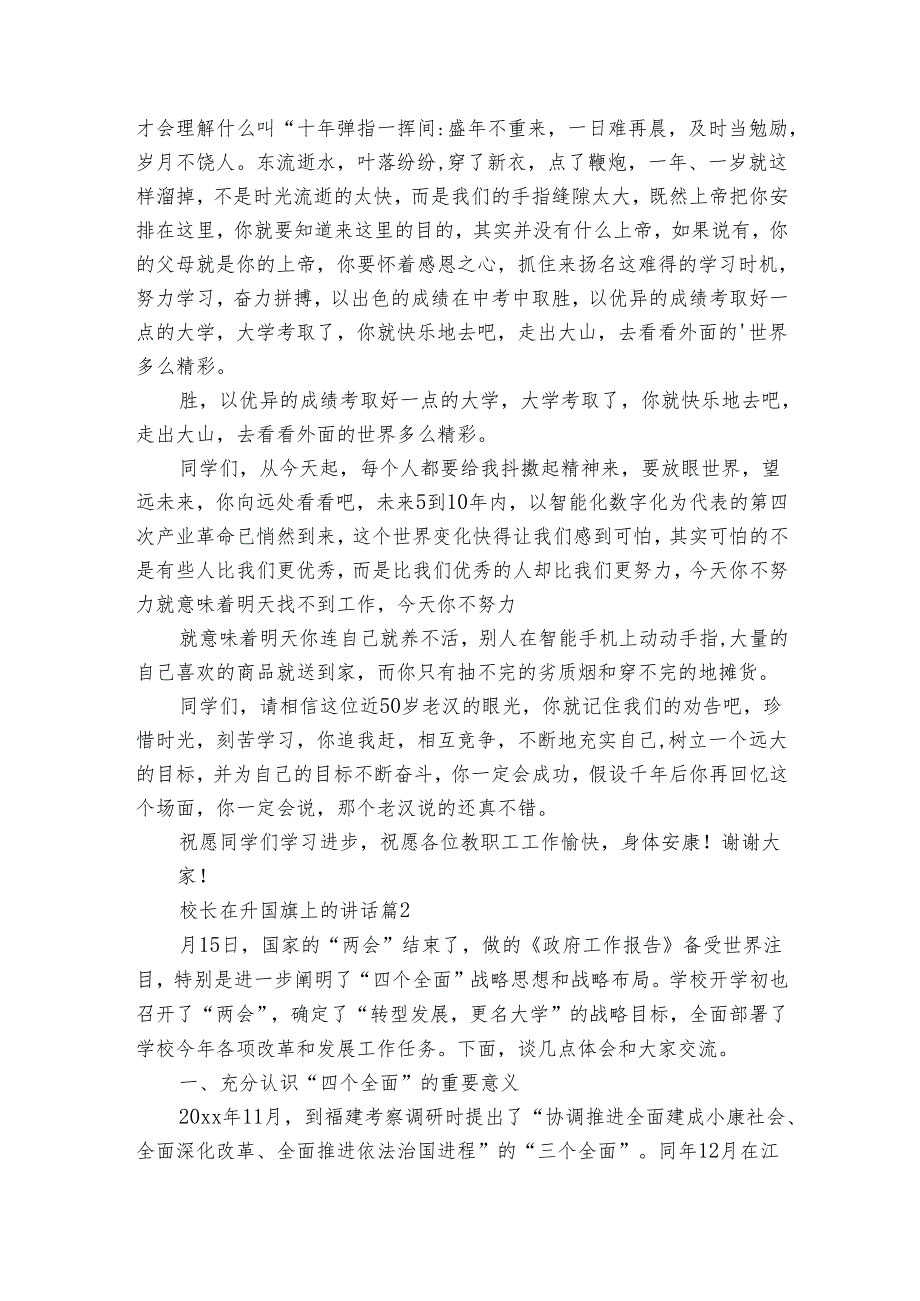 校长在升国旗上的讲话（3篇）.docx_第2页
