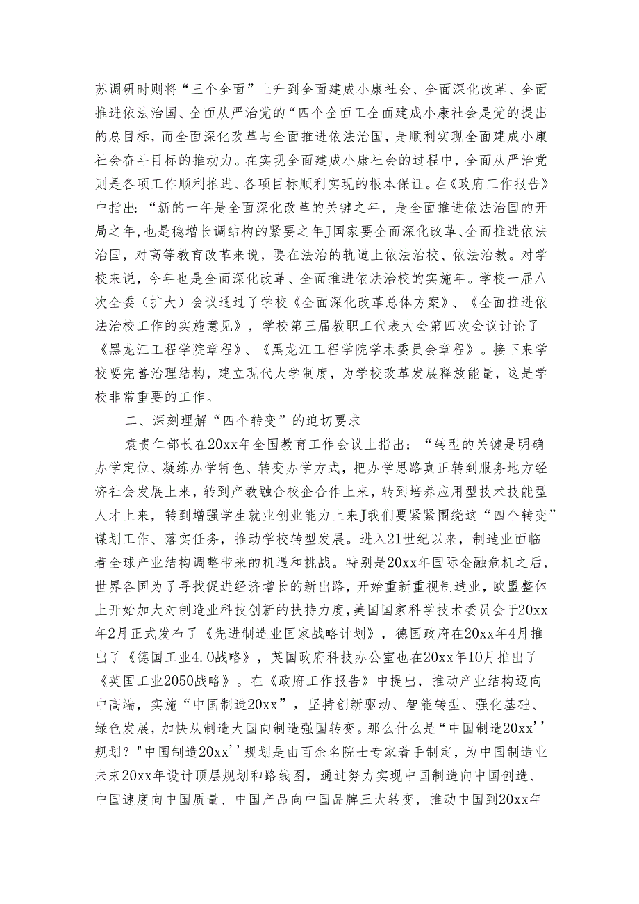 校长在升国旗上的讲话（3篇）.docx_第3页