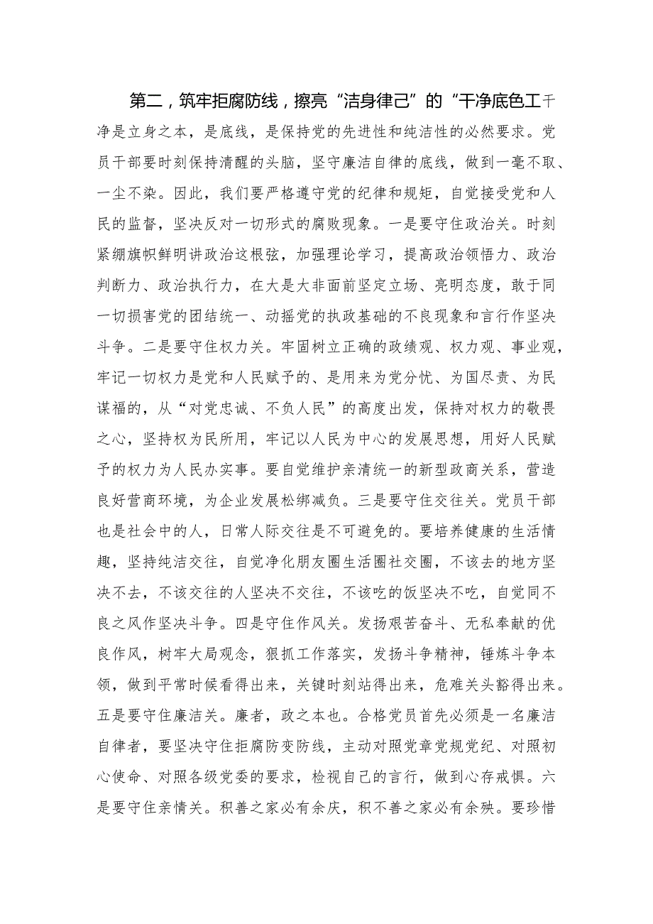 党纪学习教育座谈会发言 5篇.docx_第2页