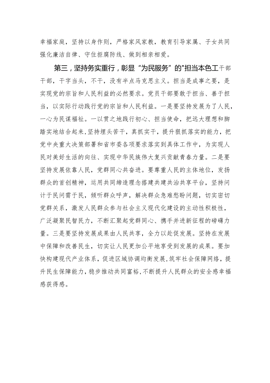 党纪学习教育座谈会发言 5篇.docx_第3页
