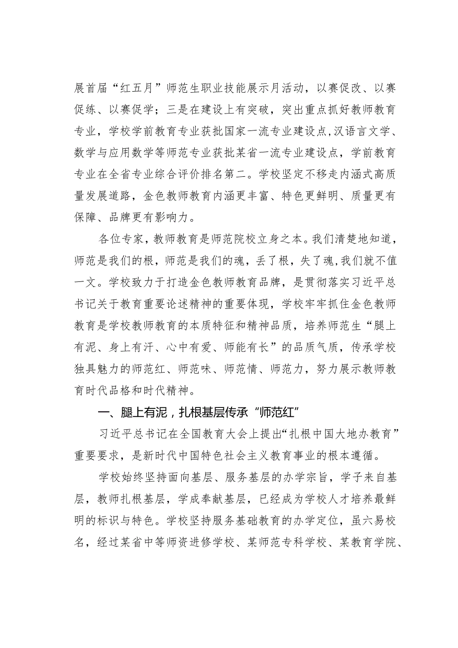 某某校长在师范类专业认证专家组见面会上的讲话.docx_第2页