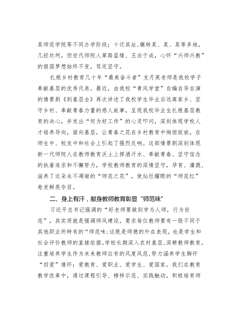 某某校长在师范类专业认证专家组见面会上的讲话.docx_第3页