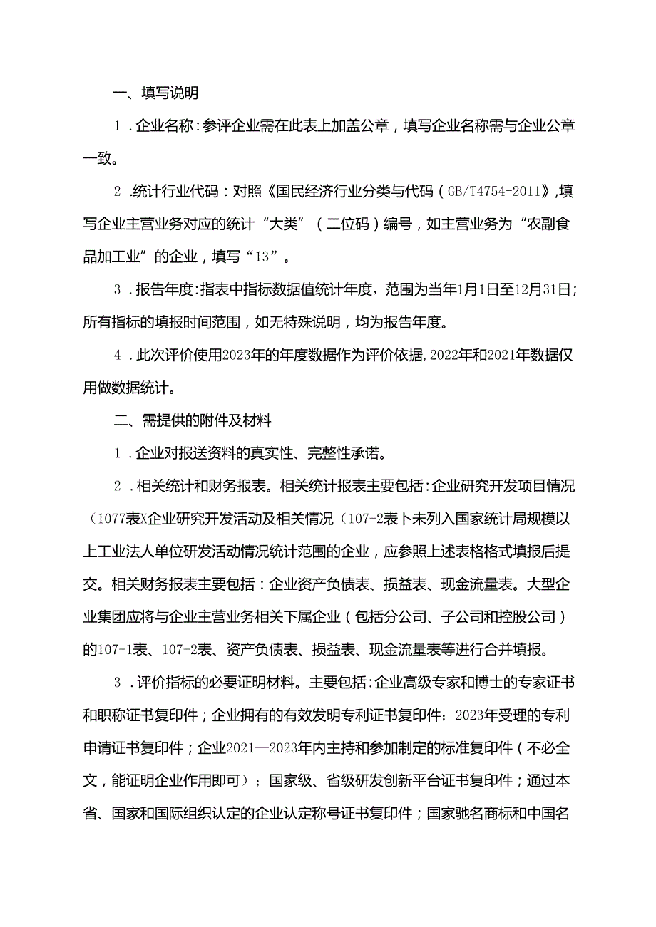 云南省认定企业技术中心2023工作总结提纲.docx_第3页
