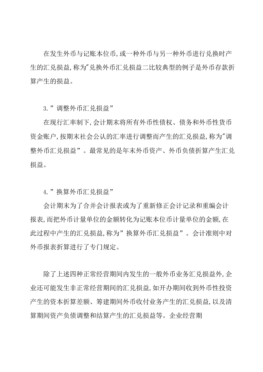 汇兑损益的会计及税务处理.docx_第2页