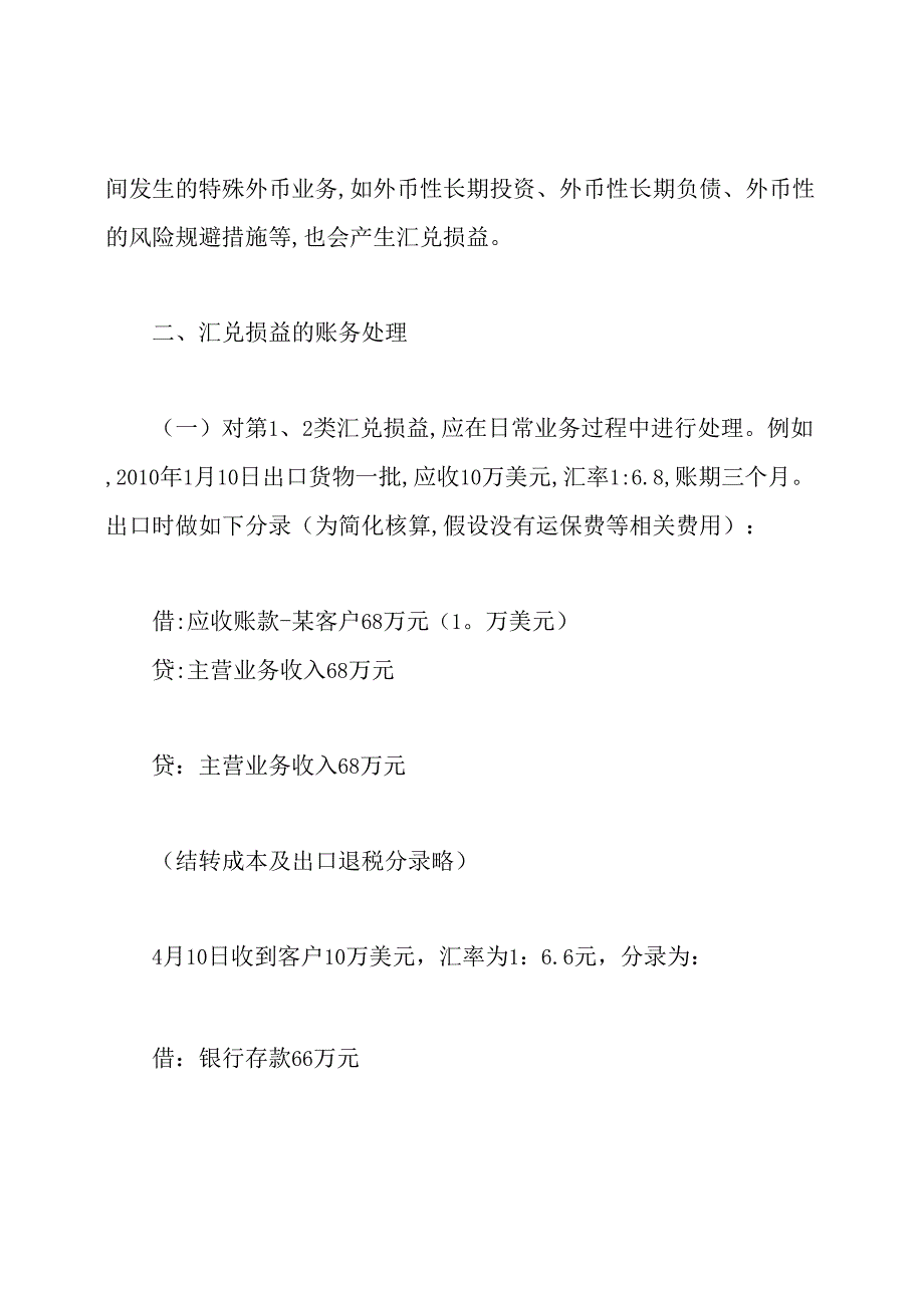 汇兑损益的会计及税务处理.docx_第3页