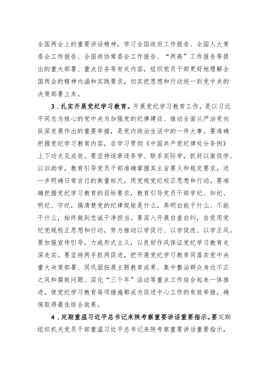 2024年第二季度“三会一课”学习内容和主题党日活动指导方案.docx_第2页