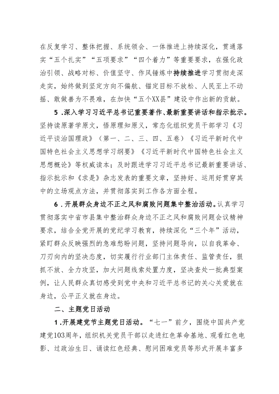 2024年第二季度“三会一课”学习内容和主题党日活动指导方案.docx_第3页