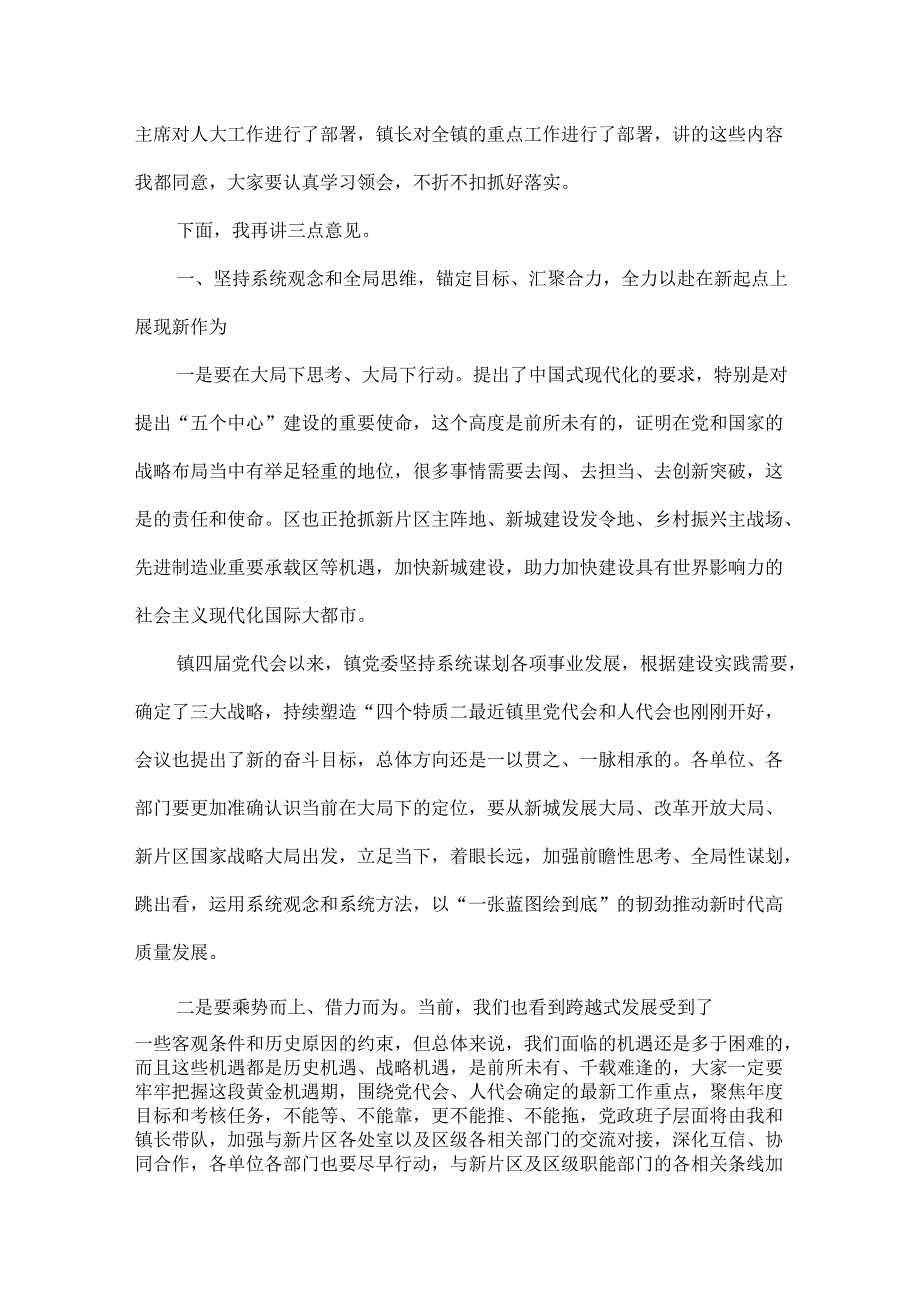 XXXX年党委学习讨论会暨一季度工作会议书记主持讲话稿.docx_第2页