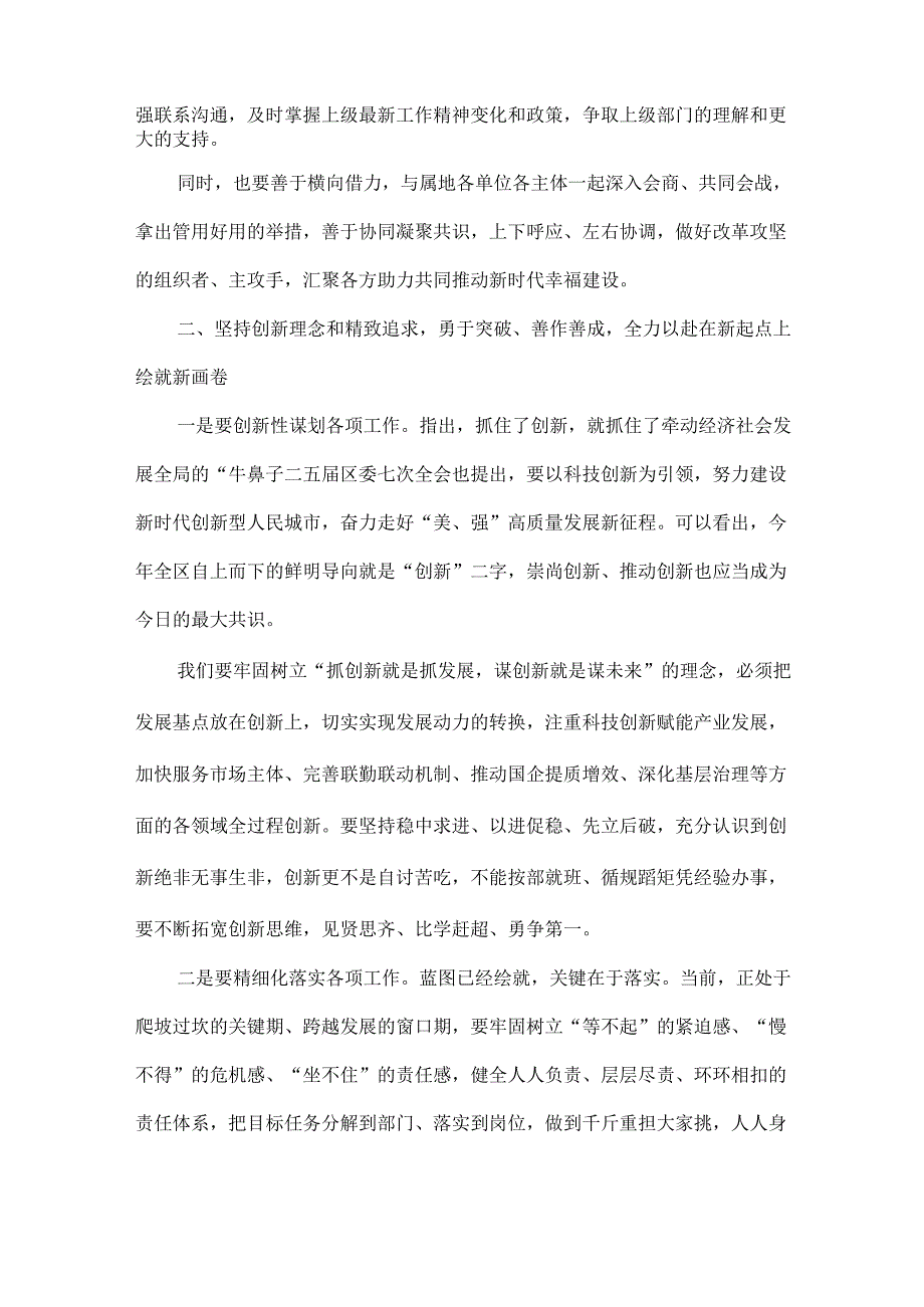 XXXX年党委学习讨论会暨一季度工作会议书记主持讲话稿.docx_第3页