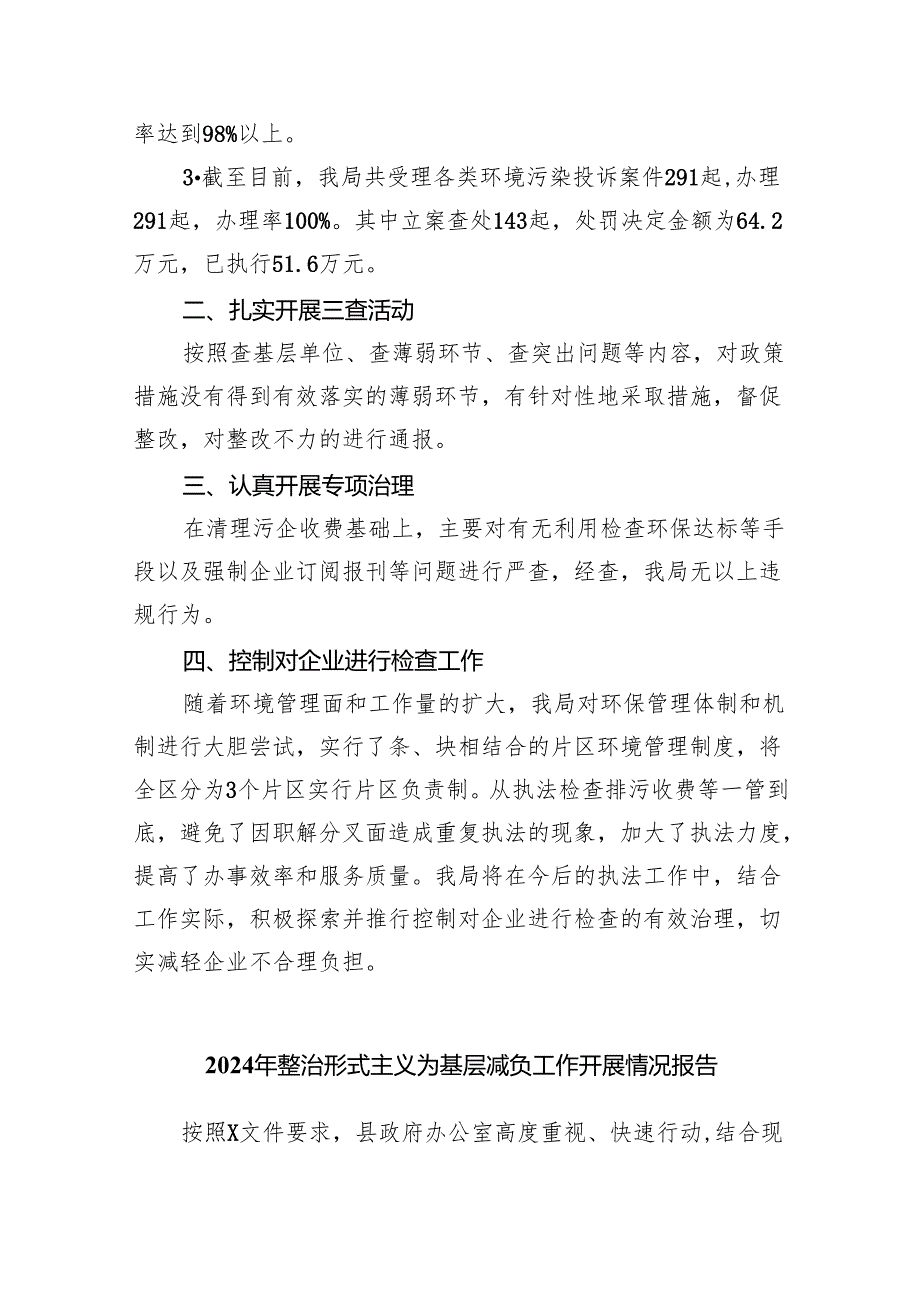 关于解决形式主义突出问题为基层减负工作的情况汇报8篇供参考.docx_第2页