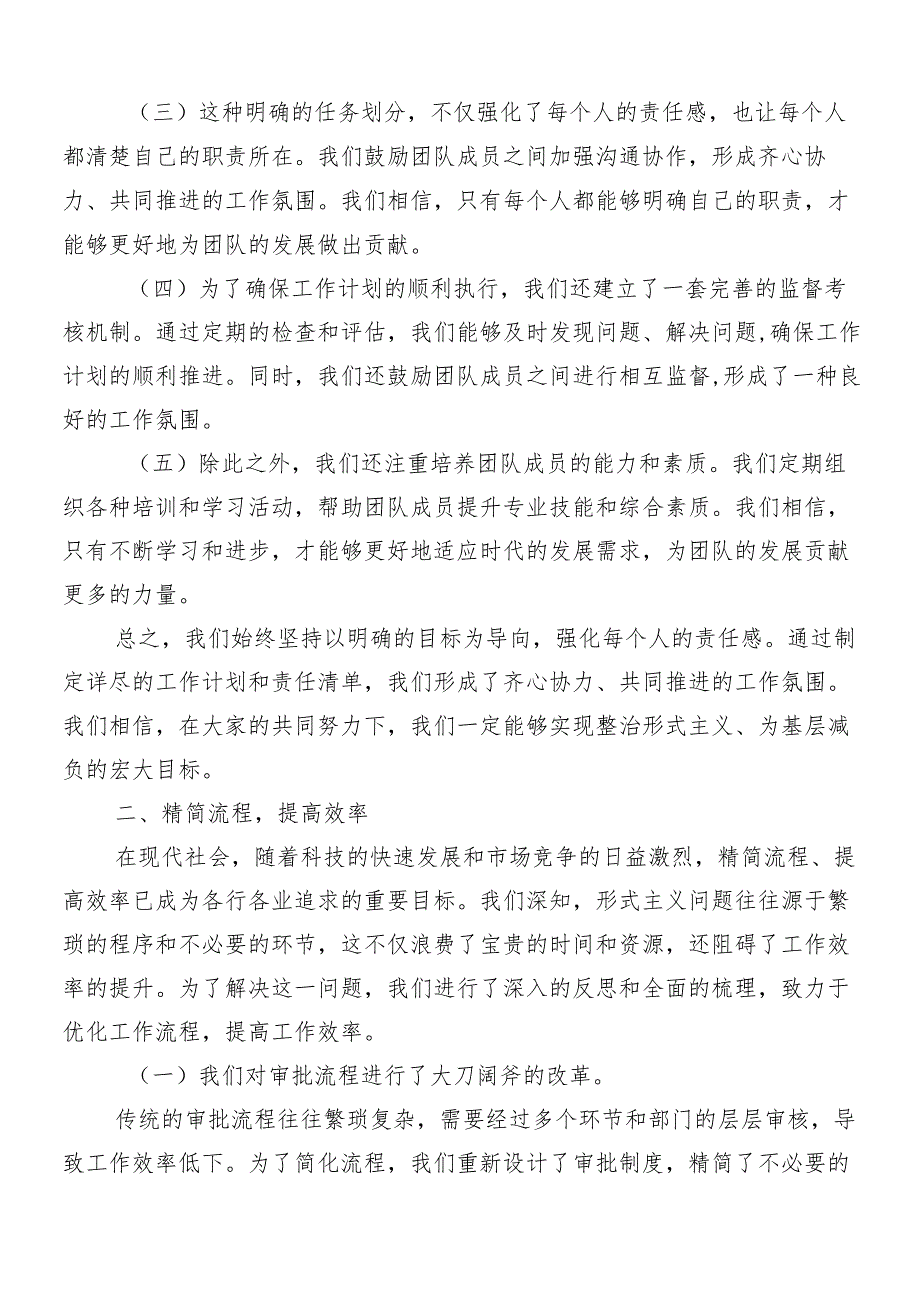 （多篇汇编）关于深入开展学习2024年减负增效力戒形式主义的研讨发言材料、心得包含四篇推进情况汇报.docx_第2页