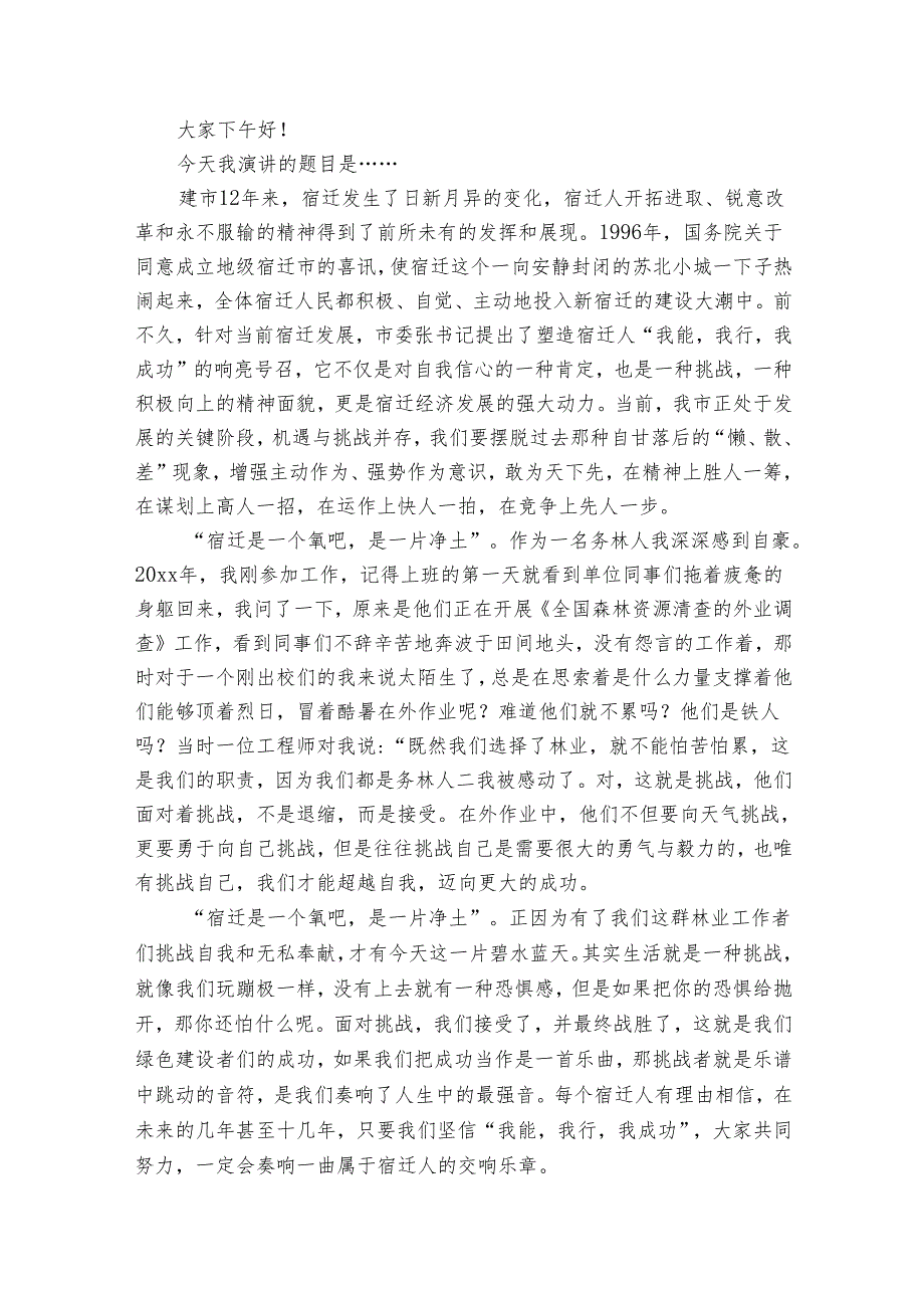 关于成功演讲稿（32篇）.docx_第2页