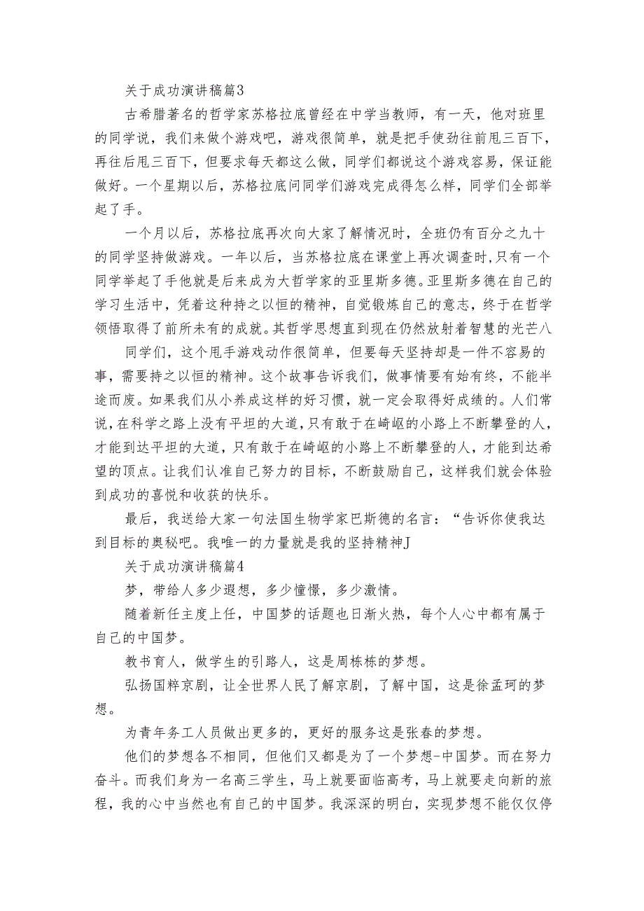 关于成功演讲稿（32篇）.docx_第3页