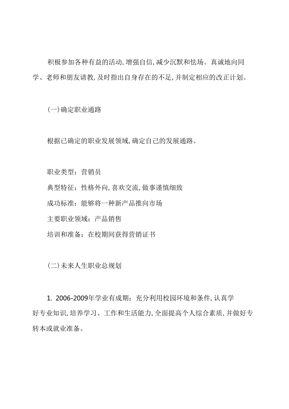 销售个人职业发展规划范文.docx_第2页