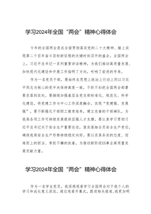 学习贯彻2024年全国两会精神的心得体会42篇(1).docx
