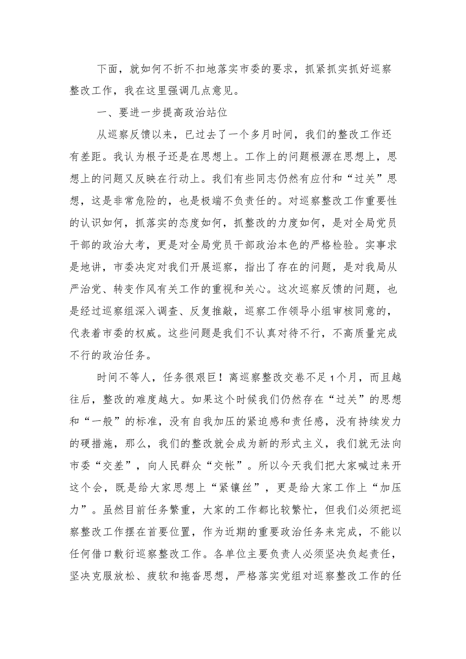 （十篇）2024有关在巡视整改动员部署会的研讨发言提纲.docx_第3页