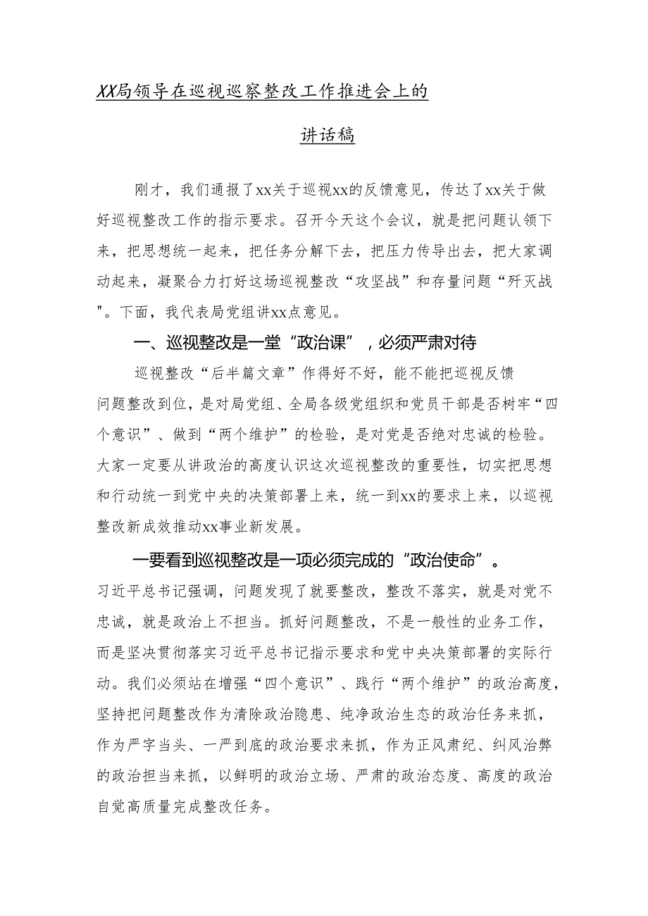 （十篇汇编）有关党委巡察工作部署会议的讲话提纲.docx_第2页