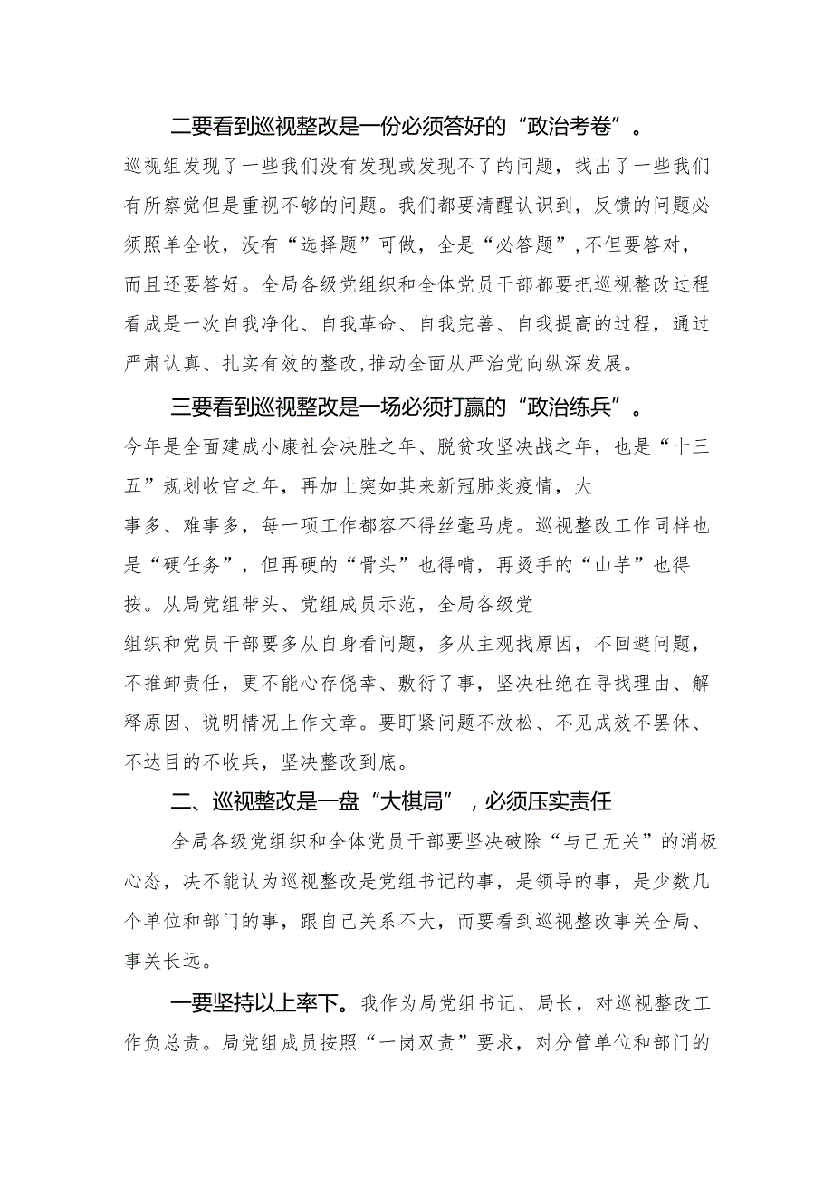 （十篇汇编）有关党委巡察工作部署会议的讲话提纲.docx_第3页