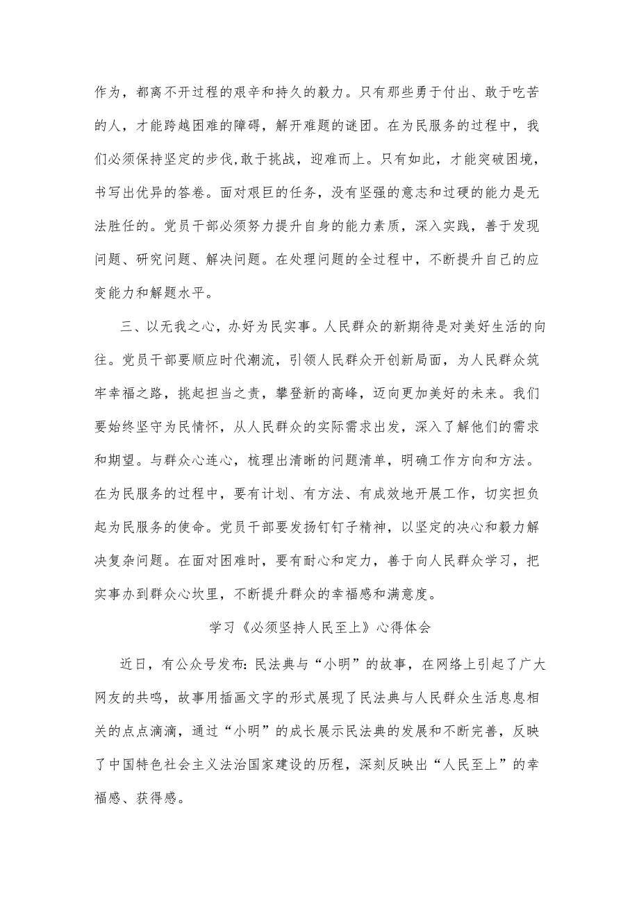 学习《必须坚持人民至上》心得体会五篇范文.docx_第2页
