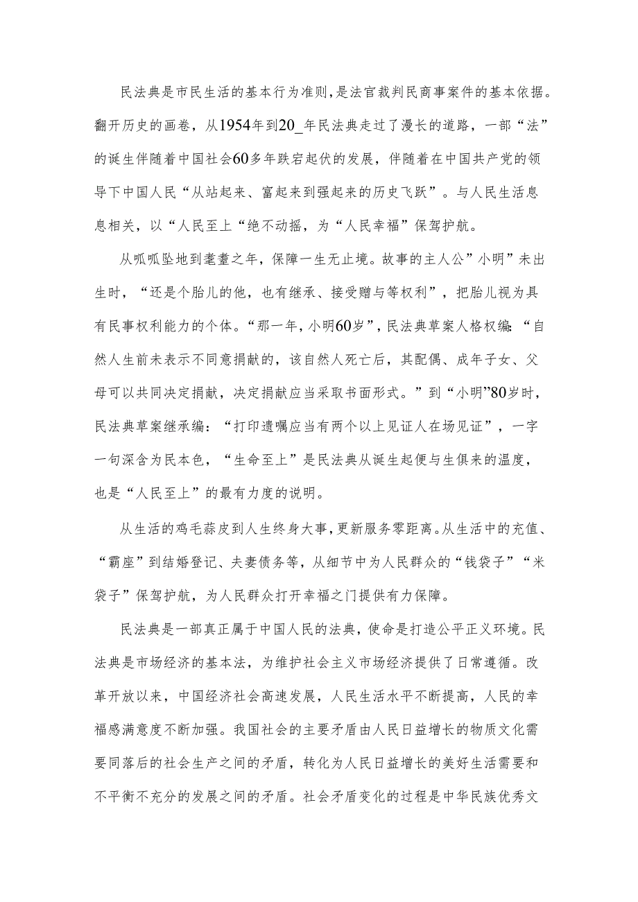 学习《必须坚持人民至上》心得体会五篇范文.docx_第3页