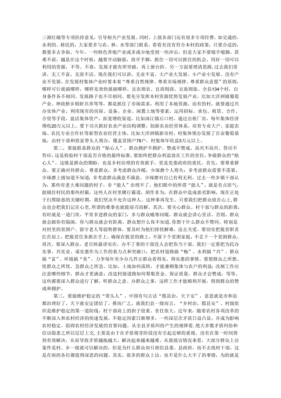 在全县村（社区）党组织书记、村（居）委会主任、大学生村官培训班开班仪式上的讲话.docx_第2页