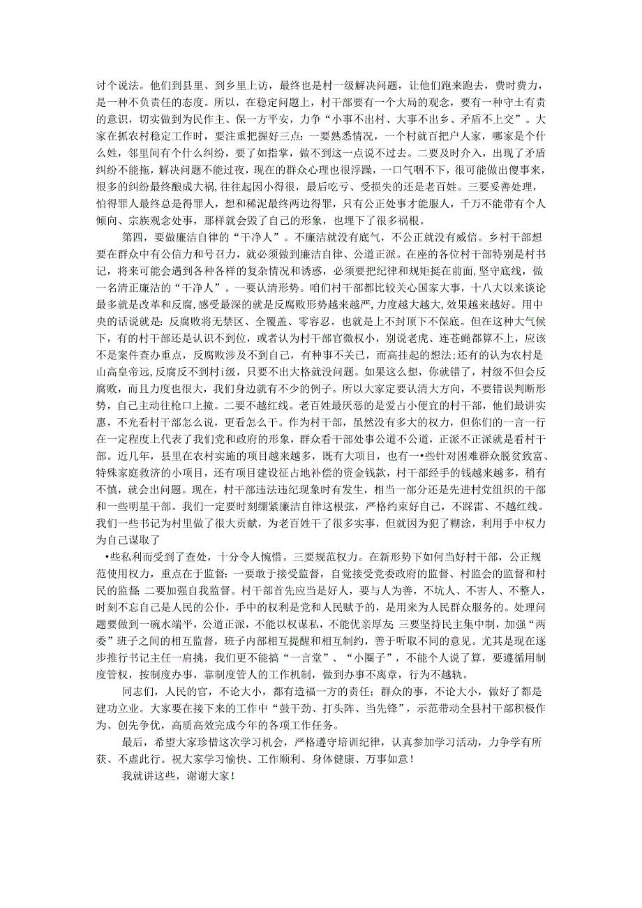 在全县村（社区）党组织书记、村（居）委会主任、大学生村官培训班开班仪式上的讲话.docx_第3页