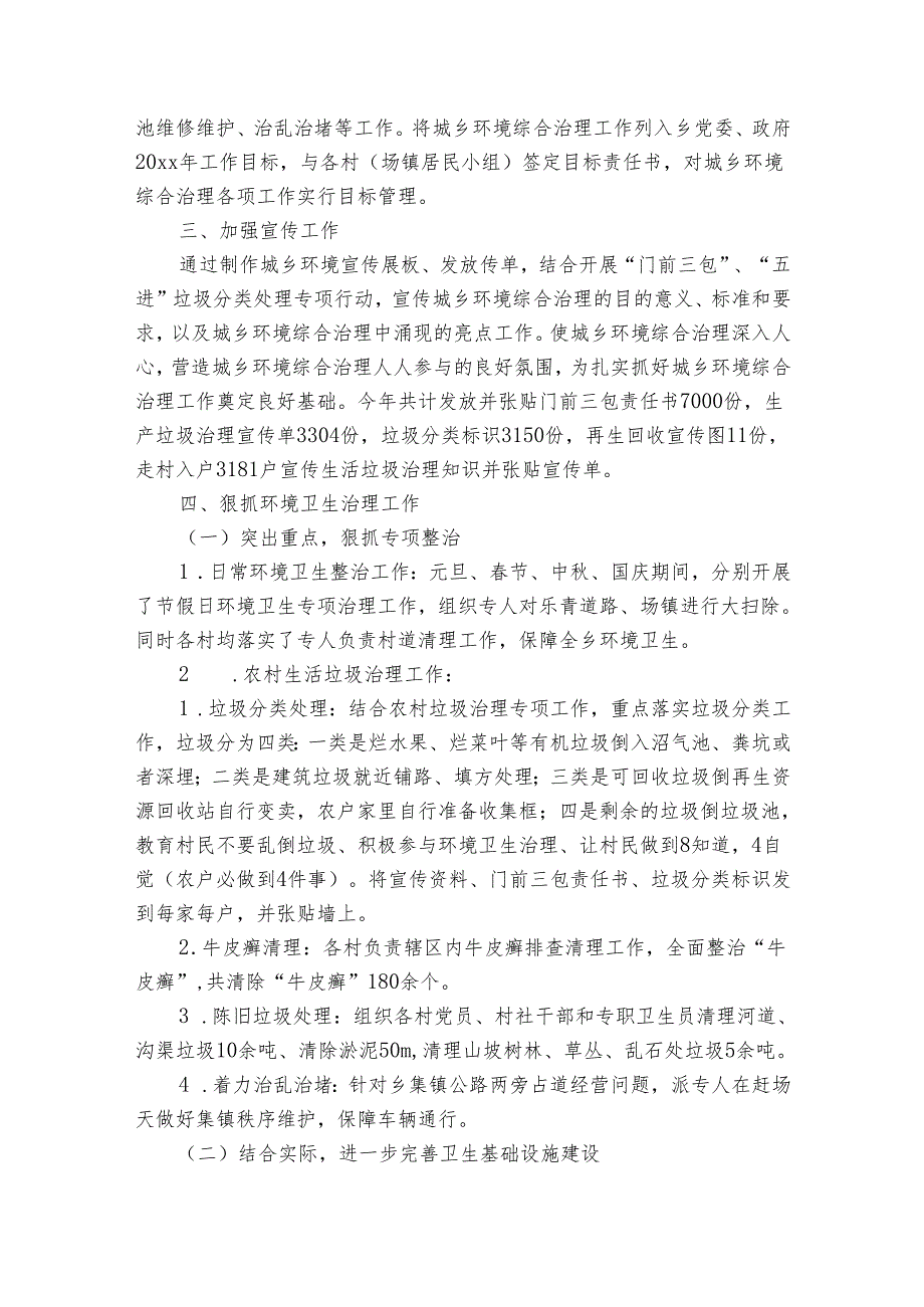 村食品安全工作总结（31篇）.docx_第3页