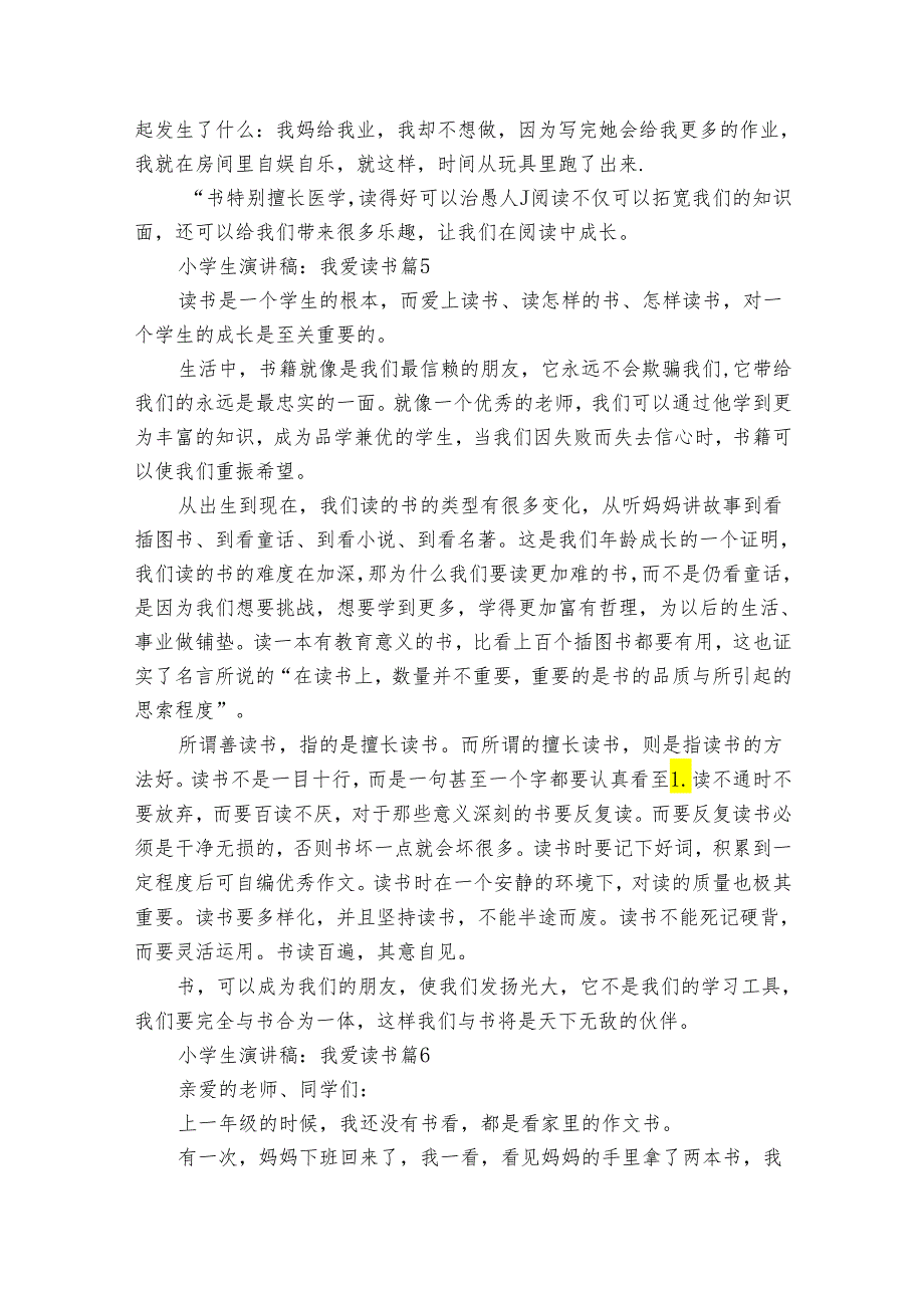 小学生演讲稿：我爱读书（通用31篇）.docx_第3页