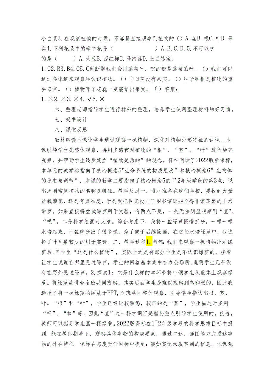 教科版一年级科学上册 12《观察一棵植物》（表格式公开课一等奖创新教案）.docx_第3页