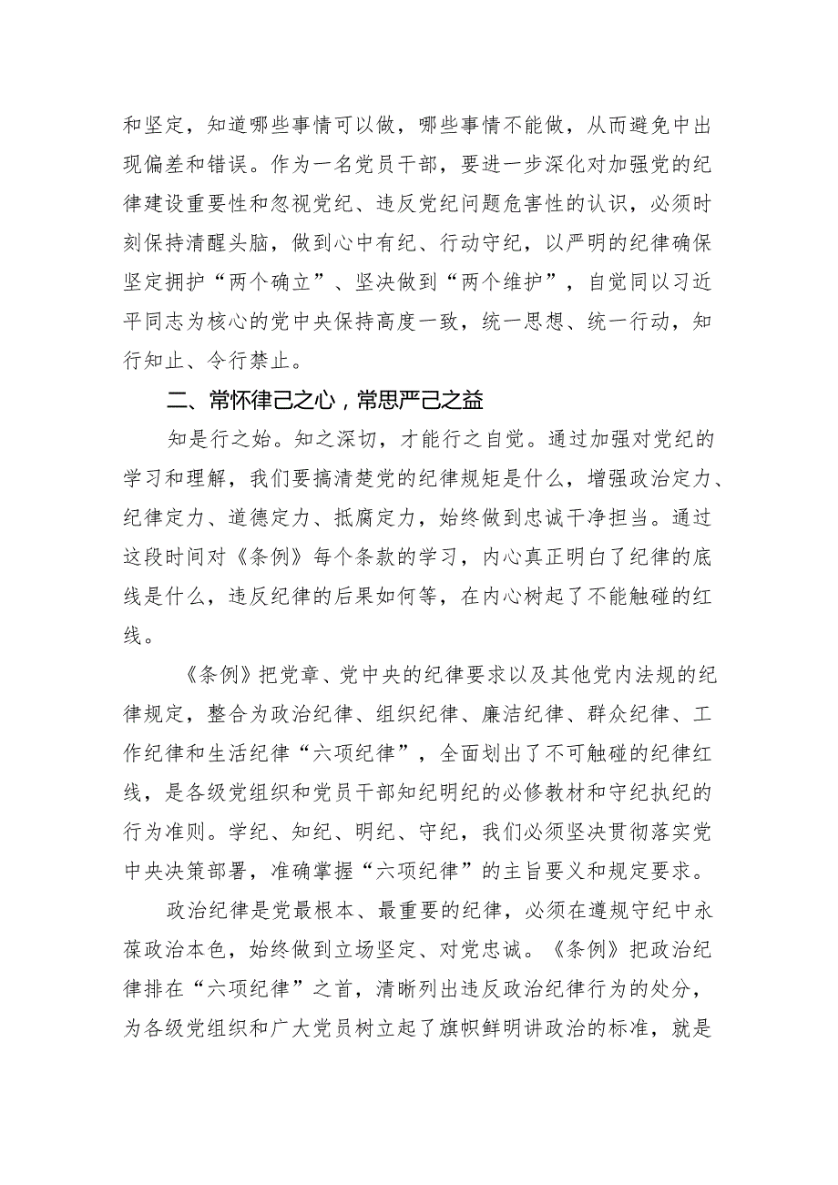 党纪学习教育交流发言 4篇.docx_第2页