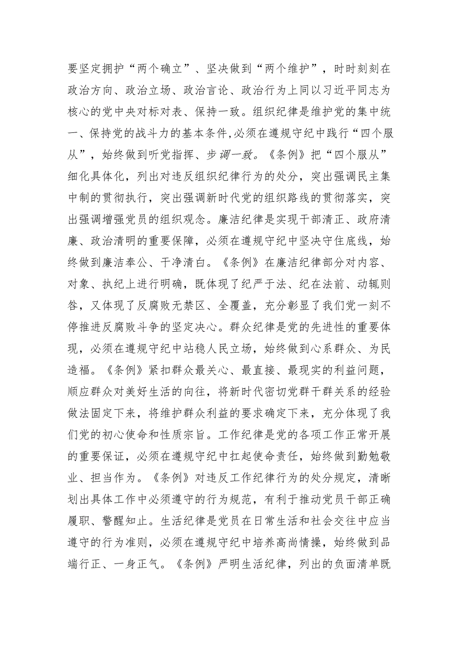 党纪学习教育交流发言 4篇.docx_第3页